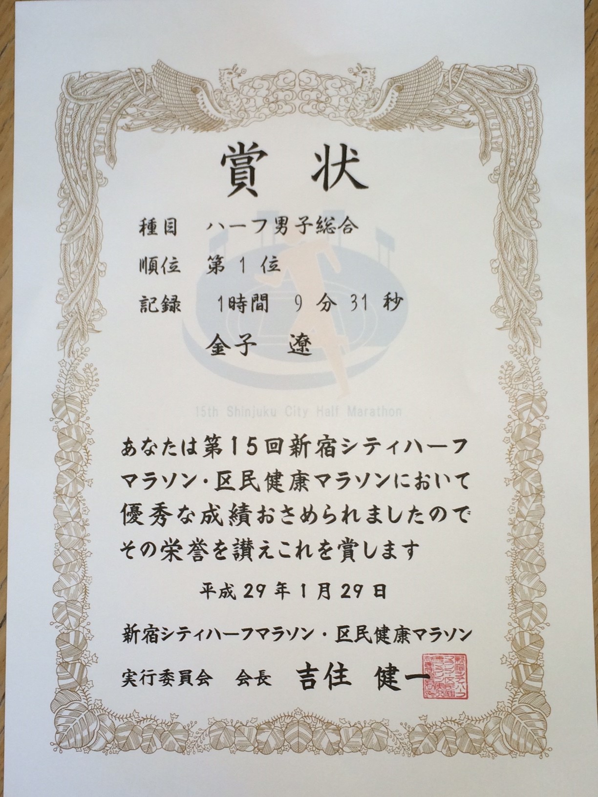 当施設職員が第１５回新宿シティハーフマラソン優勝 スタッフブログ 施設のご案内 介護老人保健施設 いづみケアセンター